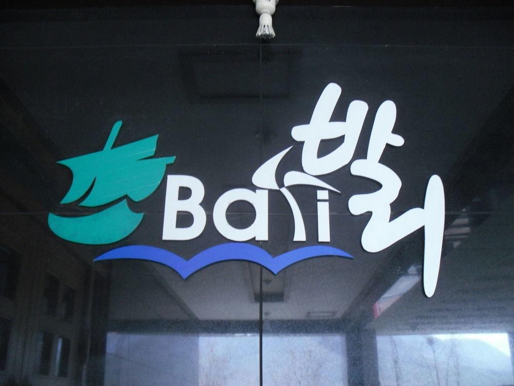 Bali Motel Ντέτζον Εξωτερικό φωτογραφία